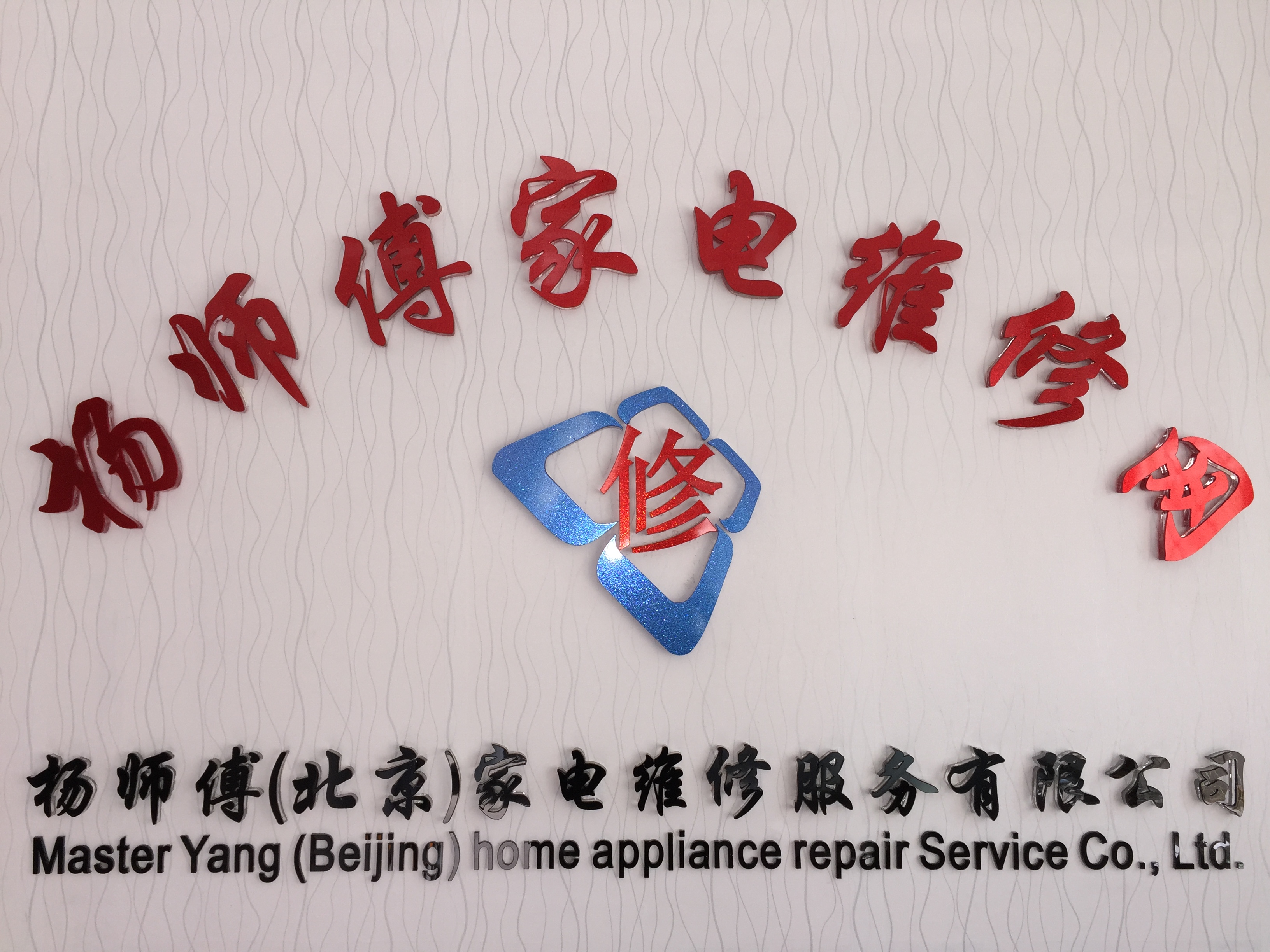 進口家電維修網(wǎng)